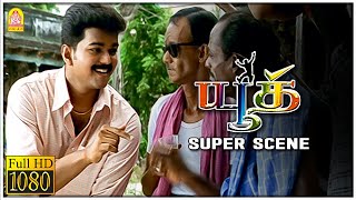 இந்த கல்யாணம் ஜாம் ஜாம்-ன்னு நடக்கணும் !|Youth Movie Scenes HD | Vijay | Sandhya | Vivek