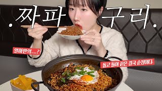 SUB) jjapaguri korean ramen original recipe mukbang