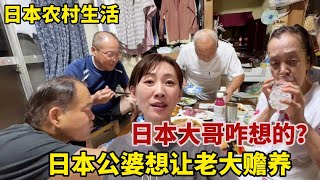 【團子姐日本生活】日本婆婆養老遇難題，想讓日本大伯哥贍養，聽聽日本大哥咋說？