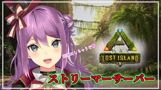 【スト鯖ARK】ロストアイランド！剥製の為に💗#7【にじさんじ/桜凛月】