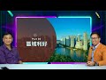 【灣區博士沈永年】港人講盤｜中山坦洲｜敏捷‧錦繡國際花城