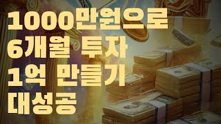 1000만원으로 1억만들기 수익후기 비트겟 BGB코인