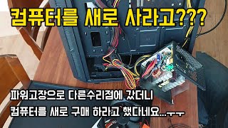 파워고장 아니고 쿨러고장