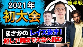 トラブル多発！TSMがまさかのレイス抜き構成！！Esports Arena杯後半戦(4,5,6試合目)【Apex Legends】#ImperialHal  #Reps #snipe3down