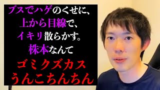 自分を客観的に分析するフリーランスの王株本【株本切り抜き】【虎ベル切り抜き】【年収チャンネル切り抜き】【株本社長切り抜き】【2022/02/26】