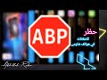 ازالة الاعلانات المزعجة من هواتف شاومي نهائيا 📵 100% ❯ بدون روت Block ads