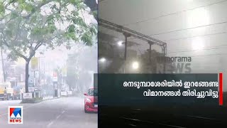 എറണാകുളത്ത് കനത്ത മൂടൽമഞ്ഞ്; നെടുമ്പാശേരിയിൽ വിമാനങ്ങൾ തിരിച്ചുവിട്ടു |  Eranakulam