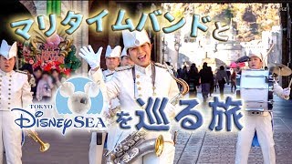 【高画質】マリタイムバンドと東京ディズニーシーを旅しよう