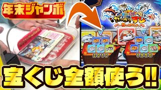 宝くじで当たった金額を全てメダルゲームに使って遊んでみた！！www【がっぽり寿司】【メダルゲーム】