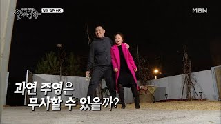 [선공개] 남편 몰래 거액의 현금을 화분에 숨기는 여인의 비밀은?