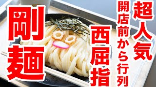 【見た目と中身が正反対！？】西讃屈指の剛麺はここ！！　＃うどんタクシー　＃讃岐うどん　＃うどん巡り　＃カマ喜ri