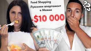 Колко Платихме За Апартамент В Маями 😳😱🙊🤑 + Рум Тур и Food Шопинг 🛒ЧАСТ 2 ВЛОГ АМЕРИКА