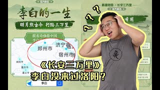 《长安三万里》为何避开洛阳？电影高潮和长安有啥关系？