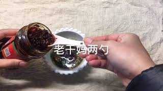 众明星一致好评的黄磊同款拌面，喜欢吃辣的可以多放一勺辣椒，答应我一定要学@抖音小助手