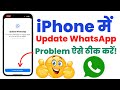 ✅Fix - Update WhatsApp Problem in iPhone | Fix This version of WhatsApp has expired