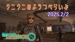 【The Division 2】直ったので今度こそPTS！ ディビジョン2　【LIVE】