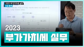 부가가치세 영세율 과세표준 공제 | 2023 포인트 부가가치세 실무 | 취업·실무·창업 | 에어클래스