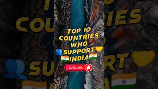 💥TOP 10 COUNTRIES WHO👥SUPPORT🤝INDIA🇮🇳#facts#top10#top#viral#ytshorts#shots#india#shorts#youtube#yt