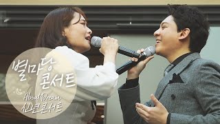 About Dream 신년콘서트ㅣ바리톤 안갑성ㅣ뮤지컬배우 김민주ㅣ2020년 첫 번째 별마당 도서관 콘서트