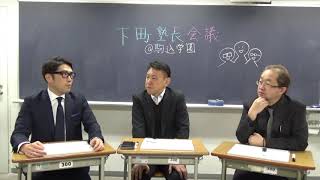 【下町塾長会議034】議題 : 「中学受験終わったら、塾、続ける？」の件