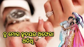 ତୁ ମୋର ହୃଦୟର ଅଫେରା ଅତିଥି//ଓଡ଼ିଆ ଶାୟାରୀ ଭିଡିଓ//Odia Short Shayari Video 📷.........