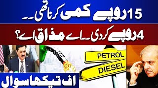 Petrol Prices in Pakistan | Latest Petrol Price Announcement | PM Shahbaz | Governor KPK Analysis