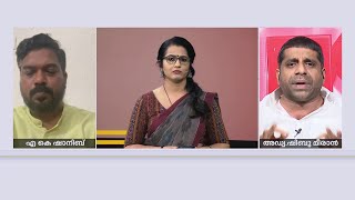 'A വിജയരാഘവൻ ഭൂലോക തോൽവി വിജയരാഘവനാകാൻ ശ്രമിക്കുന്നുണ്ടോയെന്ന് സംശയമുണ്ട്' | Adv. Shibu Meeran