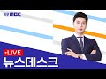 [목포MBC 뉴스데스크]20241111