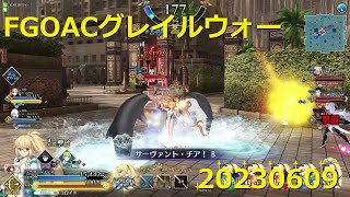 FGOアーケードグレイルウォー（２戦）水着ジャンヌ、ハサン、エルキドゥ20230609