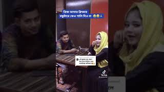 বিয়ের জন্য বউ লাগবে ৷#short