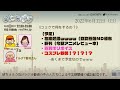 【雑談配信】コミケc100当落発表！？【ラジオ番組「にじぽり」20220612】