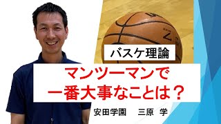 マンツーマンで一番大事なことは？