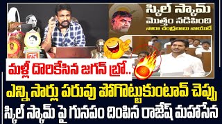 మళ్లీ దొరికేసిన జగన్ బ్రో..ఎన్ని సార్లు పరువు పోగొట్టుకుంటావ్ చెప్పు😂 | News 25 Telugu