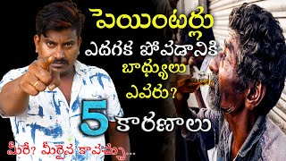 ప్రతి పెయింటర్ అనుభవించె ఆవేదన | నీ జీవితం నీ చేతుల్లో! తెలుసు కొ మిత్రమా