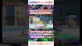 これって相手の通信環境が良くなかっただけなの？ｗ【ポケモンSV】【2025年1月シーズンレギュG】