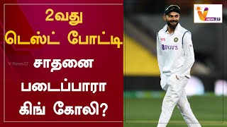 2வது டெஸ்ட் போட்டி : சாதனை படைப்பாரா கிங் கோலி? | IND VS SA | Virat Kohli