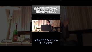 自分が被害者になると思わなかったのよ＃ひろゆき＃社会