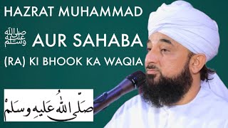 Hazrat Muhammad ﷺ Aur Sahaba(RA) Ki Bhook Ka Waqia