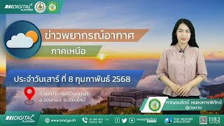 พยากรณ์อากาศภาคเหนือ  ประจำวันที่ 8 กุมภาพันธ์ 2568