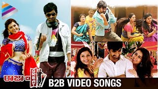 Raja The Great Movie Back 2 Back Video Songs | Ravi Teja | Mehreen | Raashi | Telugu Filmnagar