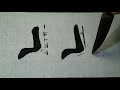 한글서예 궁체 자음 ㄴ korean calligraphy 붓글씨 기초