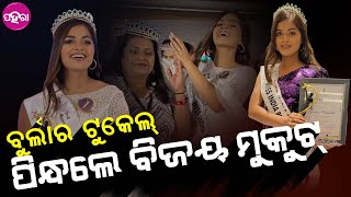 Miss India From Sambalpur: ମିସ୍ ଇଣ୍ଡିିଆ ପ୍ଲାନେଟ୍ ନେ ବୁର୍ଲାର ଟୁକେଲ ଅଦିତୀ କମାଲ କରିଦେଲେ