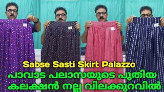 New Model skirt Palazzo plant, പുതിയ മോഡൽ പാവാട പലാസോ പാൻ്റ്, Naya Model palazzo for Cheap rate.