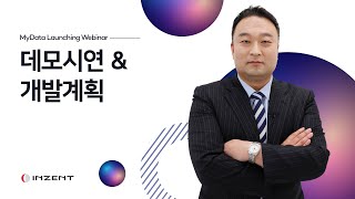 [MyData Service] 데모시연\u0026개발계획