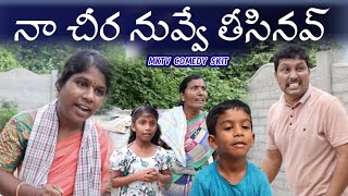 నా చీర నువ్వే తీసినవ్ || Village Comedy || COMEDY SKIT #VILLAGE MKTV# MKTV SKIT#344