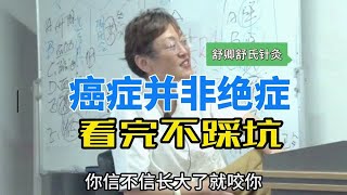 舒卿 AI症并不可怕，看完这个不踩坑！舒卿针灸教学 舒氏针灸教学 69种疑难杂症教学全集 学针灸 学中医