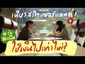 เที่ยวสวิต 10 วัน 10 เมือง หมดเงินไปเท่าไหร่? | MayyR in Switzerland EP.4