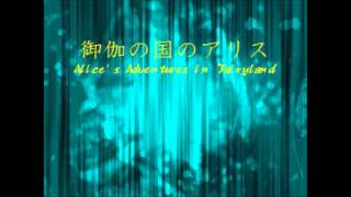 【二人実況】伝説のアイドル伝説　第2章　「早速やらかした」【御伽の国のアリス】