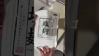 【漢の万能調味料】家の中をニンニク臭で満たせ！塩麹ニンニク