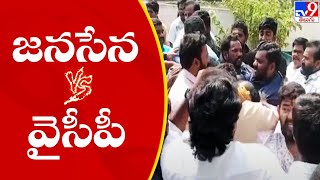 Clash between YCP and Janasena in East Godavari | AP POLITICS - TV9